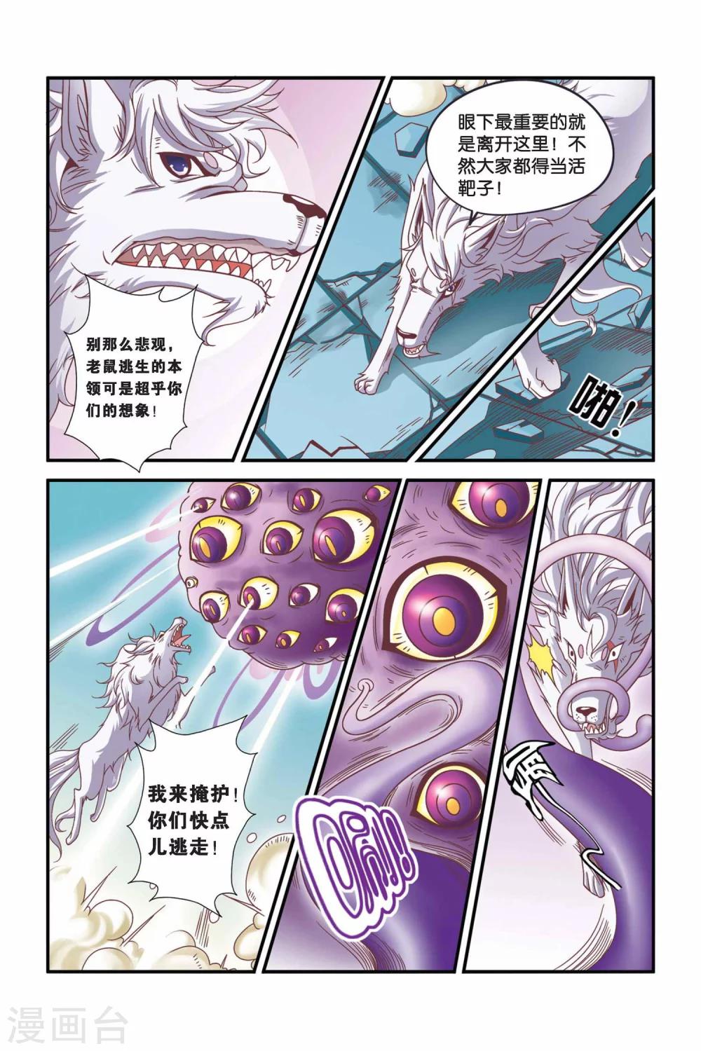 《魔法骑士》漫画最新章节第28话免费下拉式在线观看章节第【6】张图片