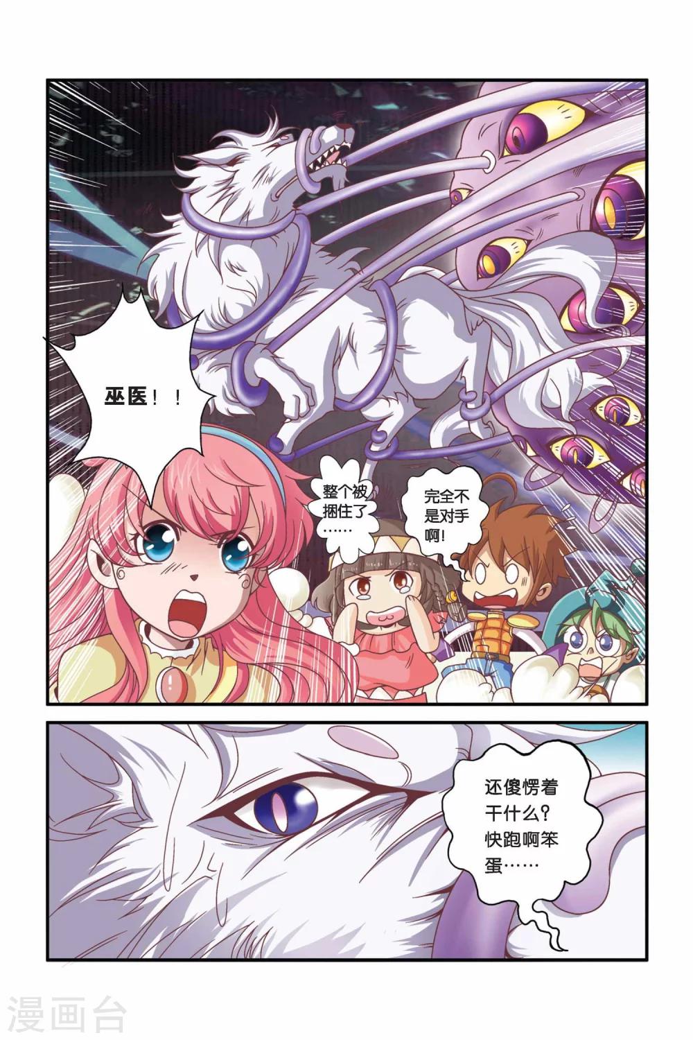 《魔法骑士》漫画最新章节第28话免费下拉式在线观看章节第【7】张图片