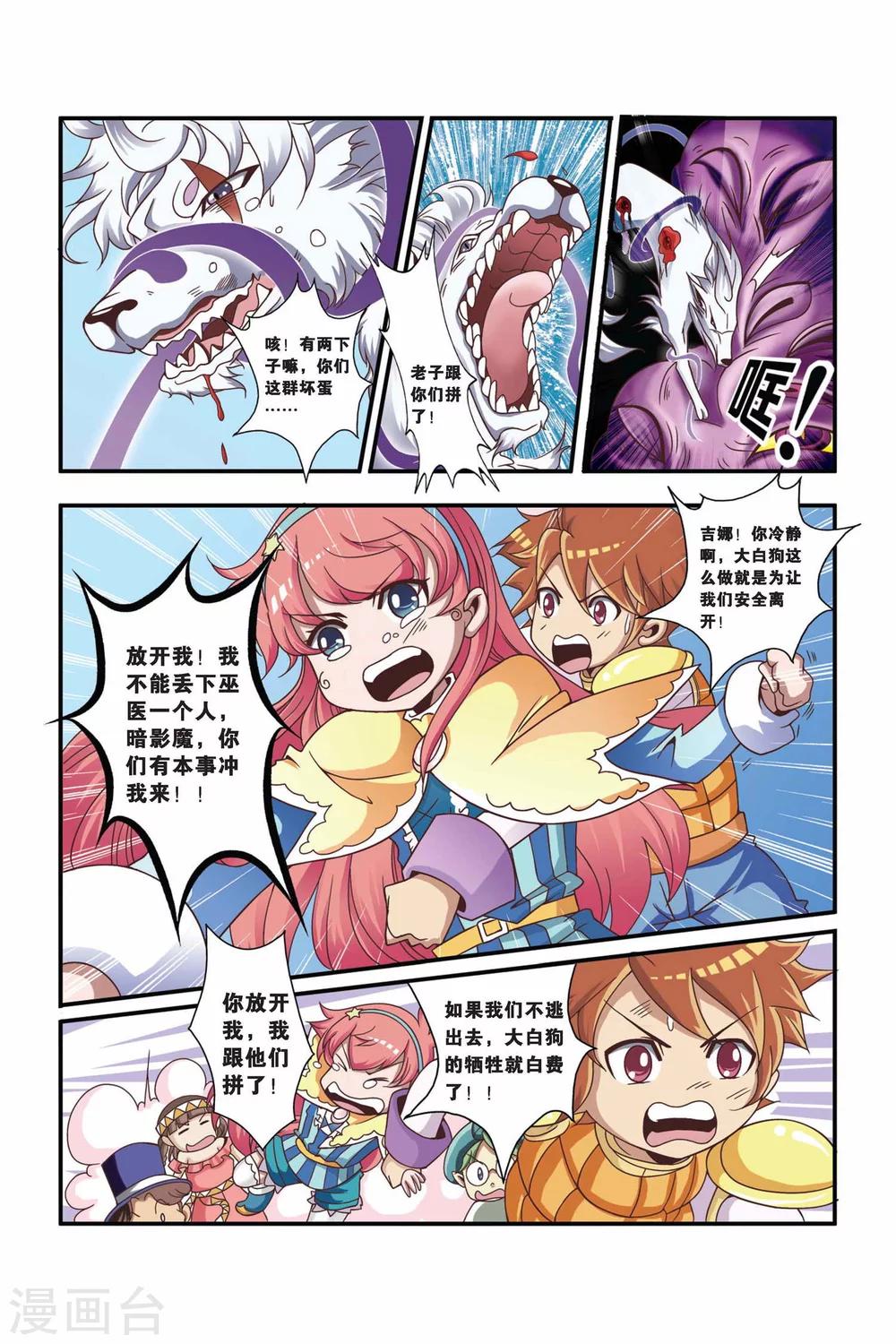 《魔法骑士》漫画最新章节第28话免费下拉式在线观看章节第【9】张图片