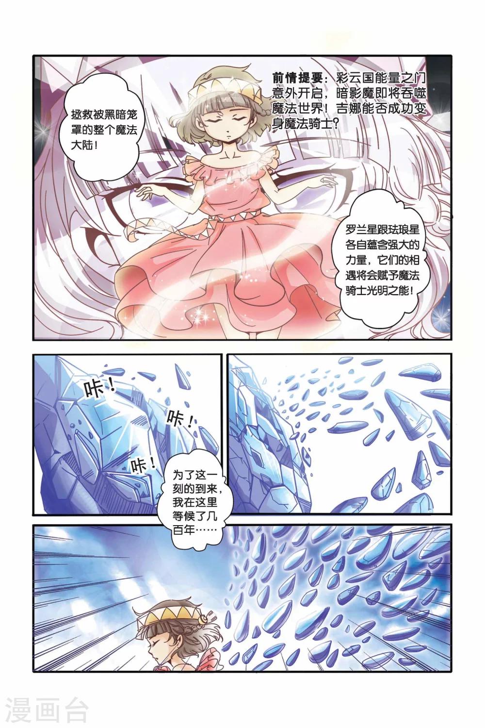 《魔法骑士》漫画最新章节第29话免费下拉式在线观看章节第【8】张图片