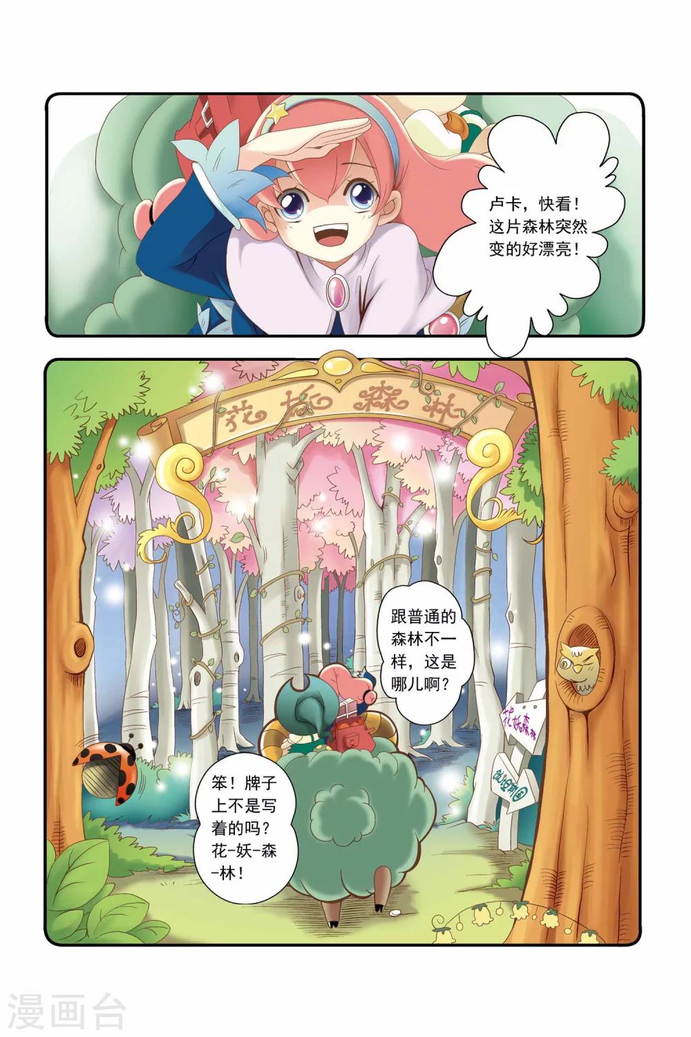 《魔法骑士》漫画最新章节第3话免费下拉式在线观看章节第【3】张图片