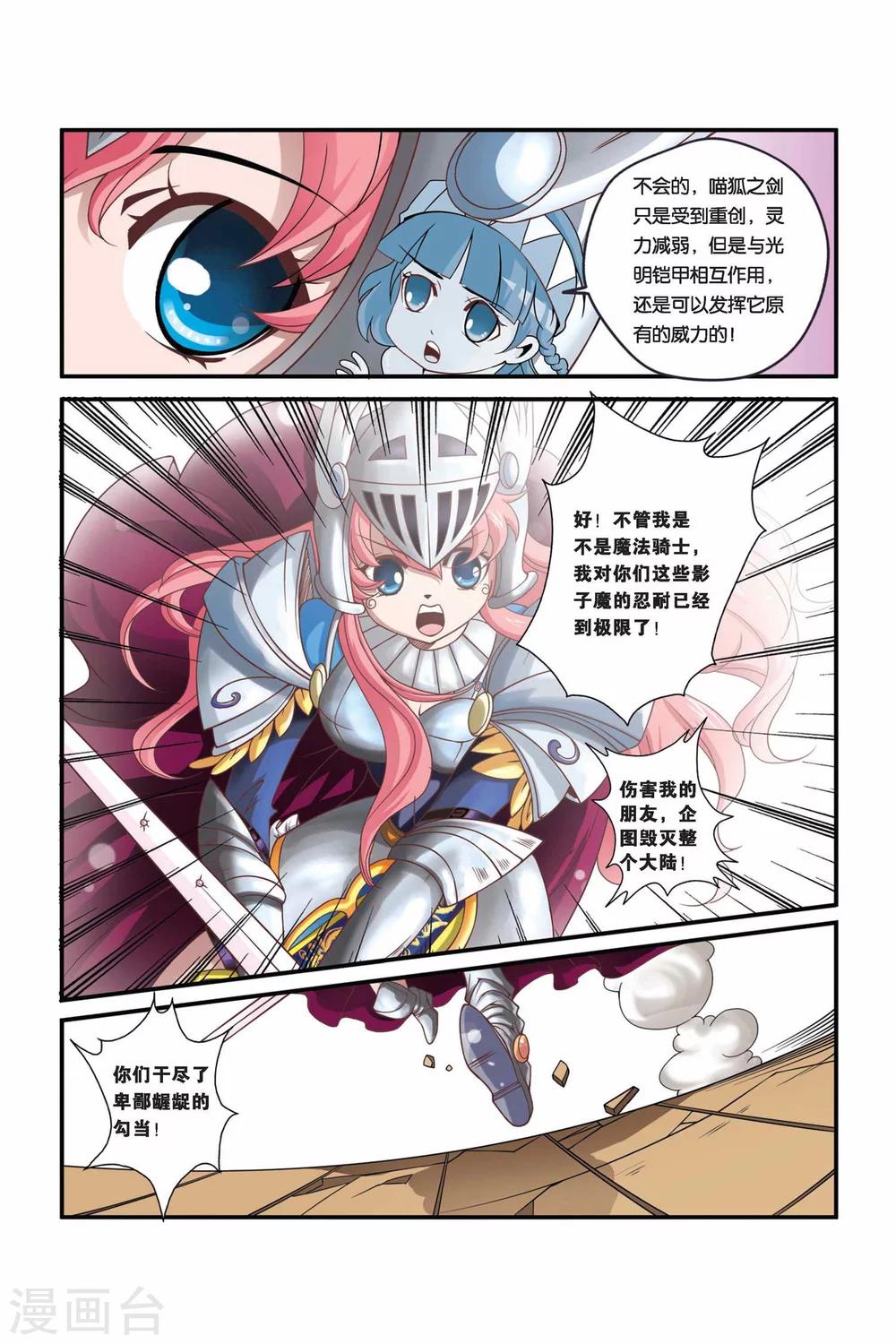 《魔法骑士》漫画最新章节第30话免费下拉式在线观看章节第【3】张图片