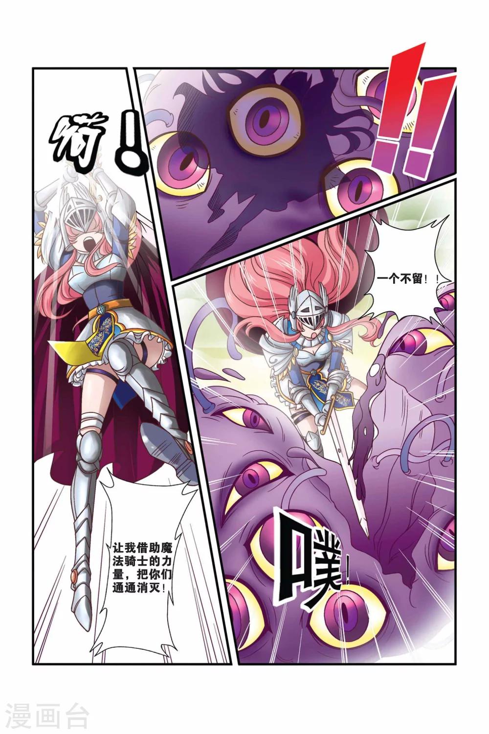 《魔法骑士》漫画最新章节第30话免费下拉式在线观看章节第【4】张图片