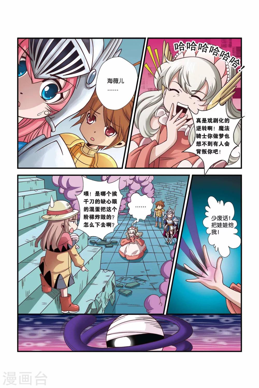 《魔法骑士》漫画最新章节第30话免费下拉式在线观看章节第【8】张图片