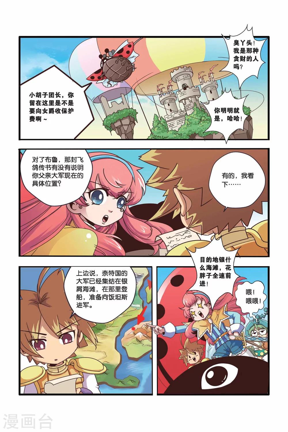 《魔法骑士》漫画最新章节第32话免费下拉式在线观看章节第【3】张图片