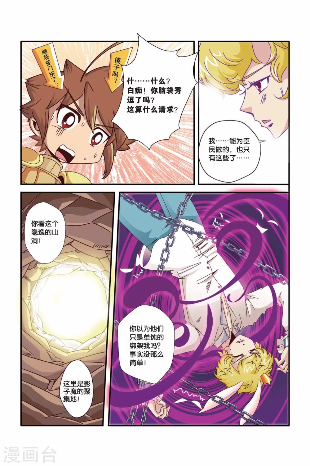 《魔法骑士》漫画最新章节第33话免费下拉式在线观看章节第【9】张图片