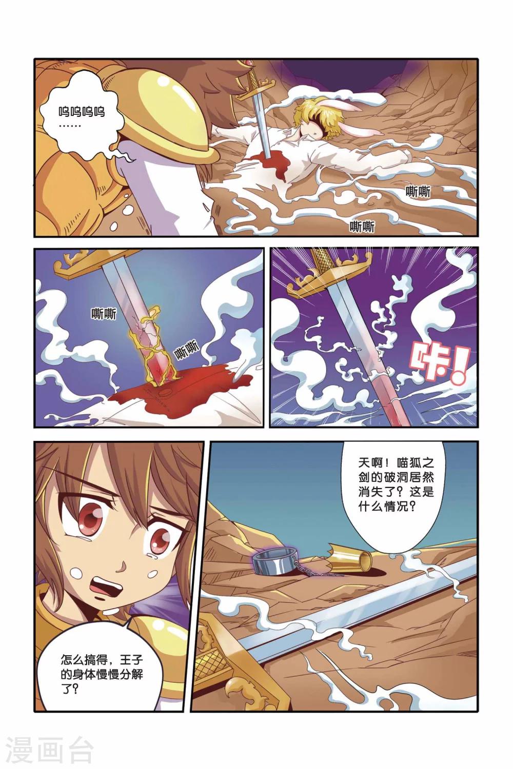 《魔法骑士》漫画最新章节第34话免费下拉式在线观看章节第【2】张图片