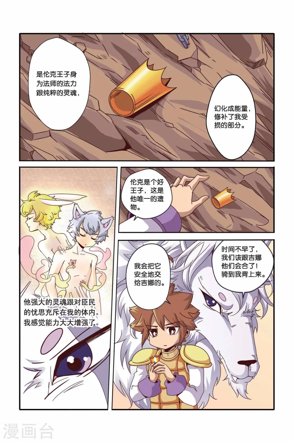 《魔法骑士》漫画最新章节第34话免费下拉式在线观看章节第【4】张图片