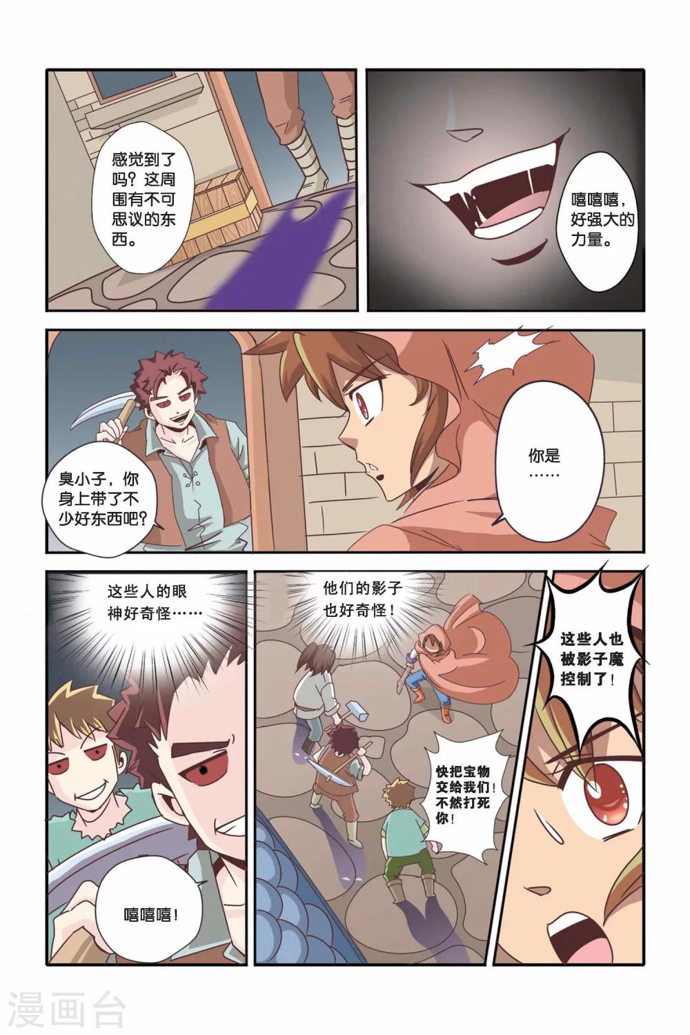 《魔法骑士》漫画最新章节第35话免费下拉式在线观看章节第【7】张图片