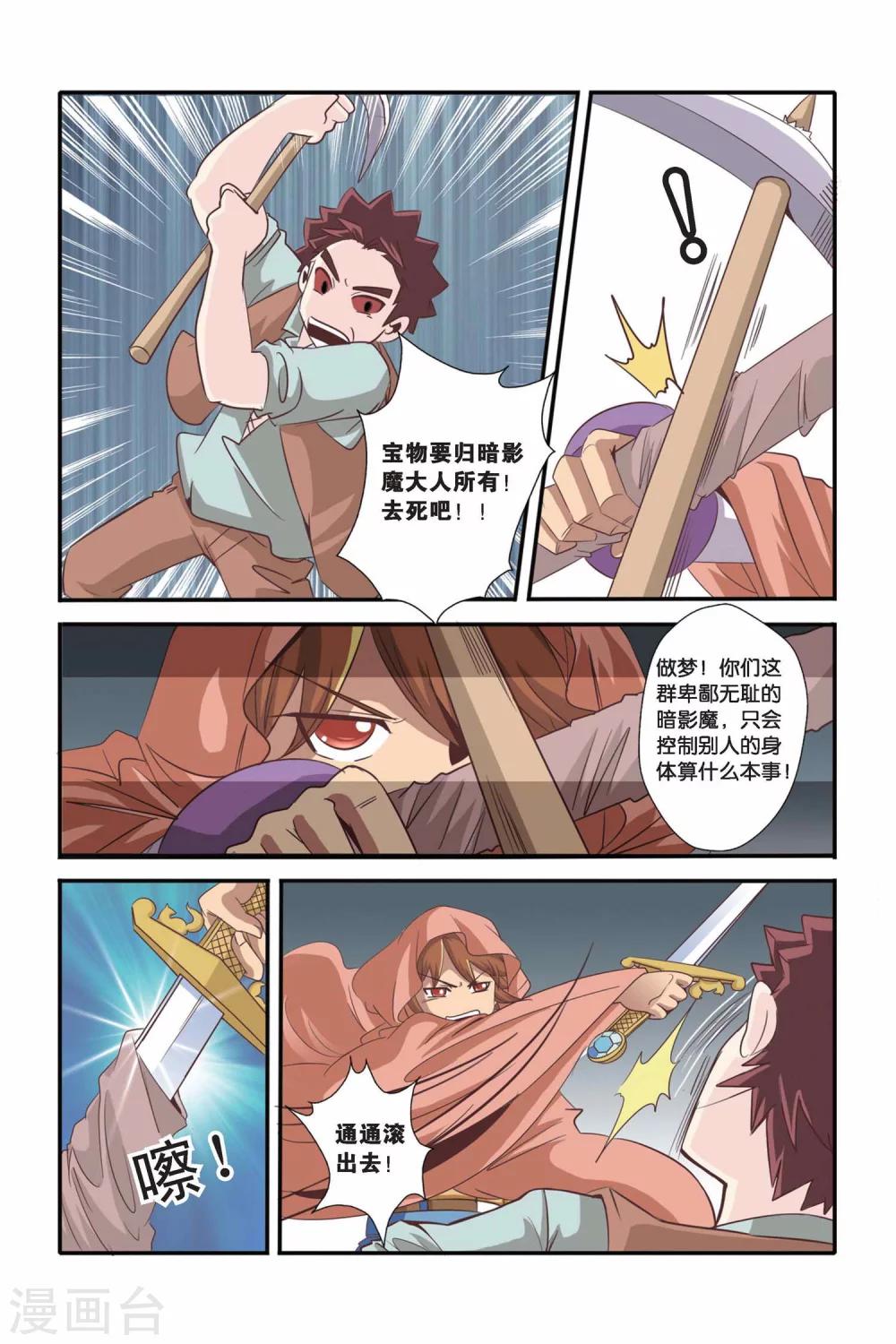 《魔法骑士》漫画最新章节第35话免费下拉式在线观看章节第【8】张图片