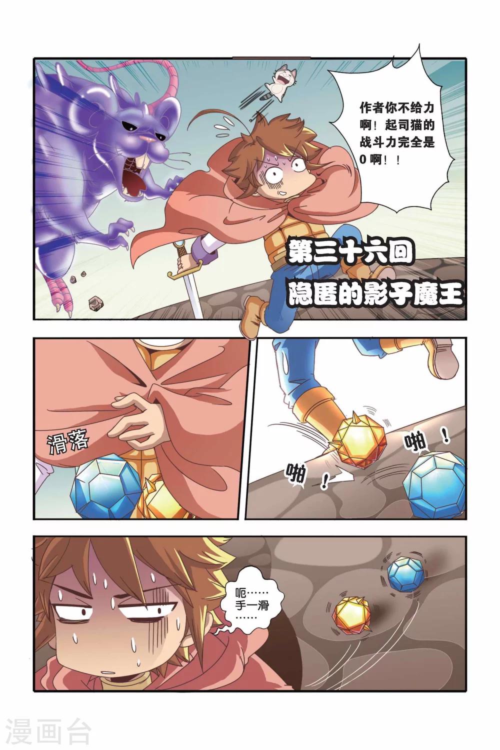 《魔法骑士》漫画最新章节第36话免费下拉式在线观看章节第【1】张图片