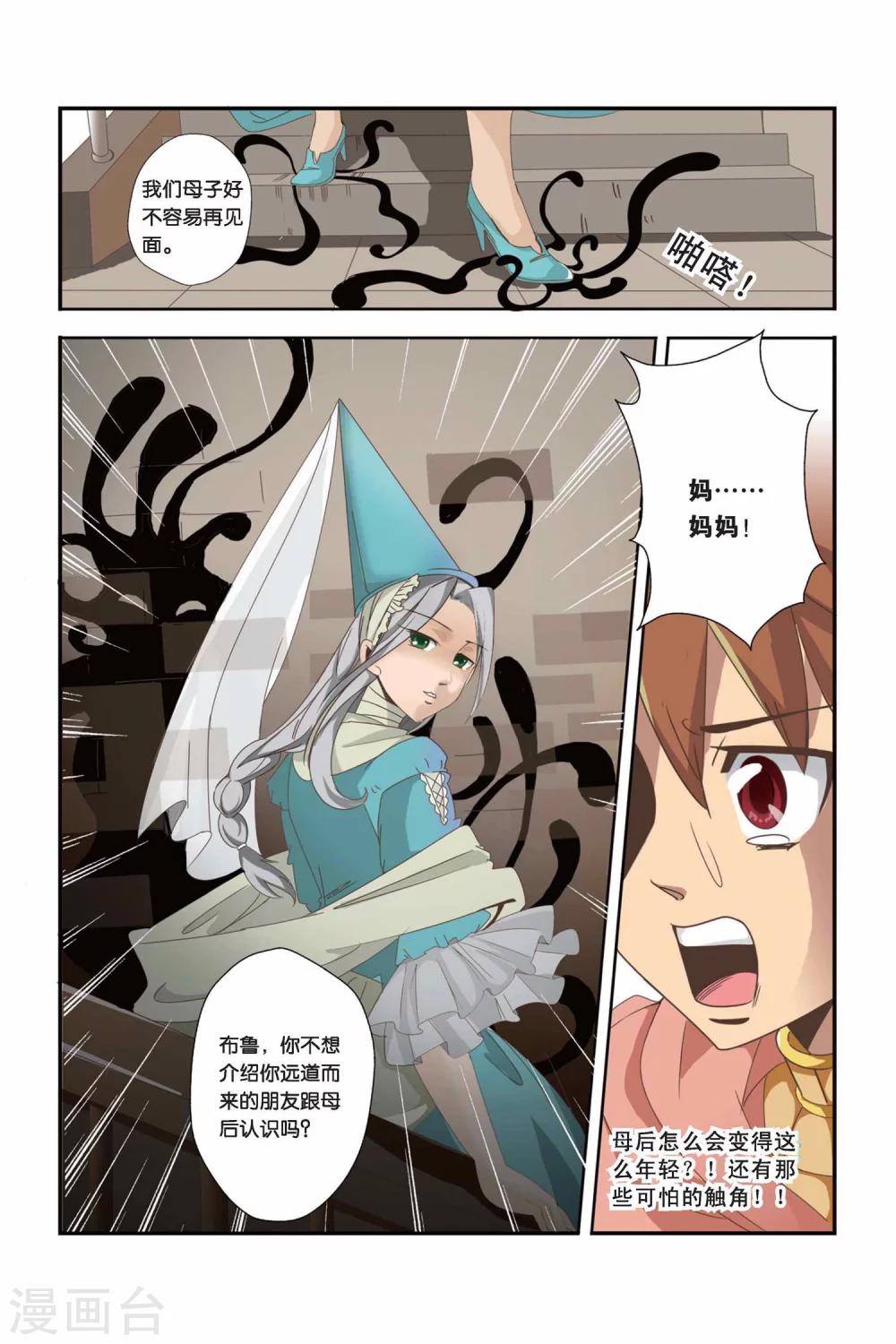 《魔法骑士》漫画最新章节第37话免费下拉式在线观看章节第【12】张图片