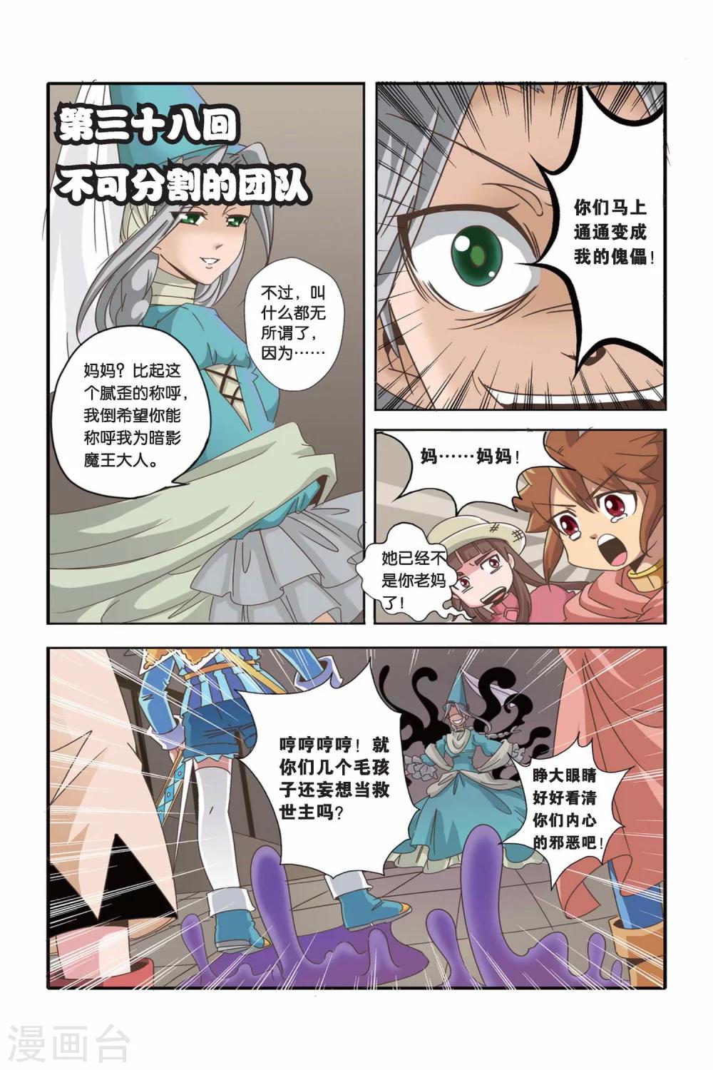 《魔法骑士》漫画最新章节第38话免费下拉式在线观看章节第【1】张图片