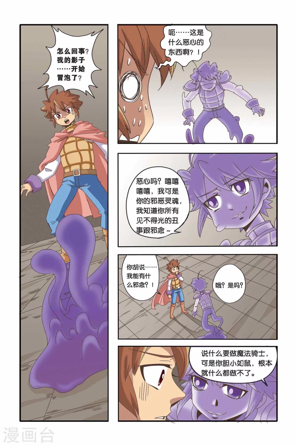 《魔法骑士》漫画最新章节第38话免费下拉式在线观看章节第【2】张图片