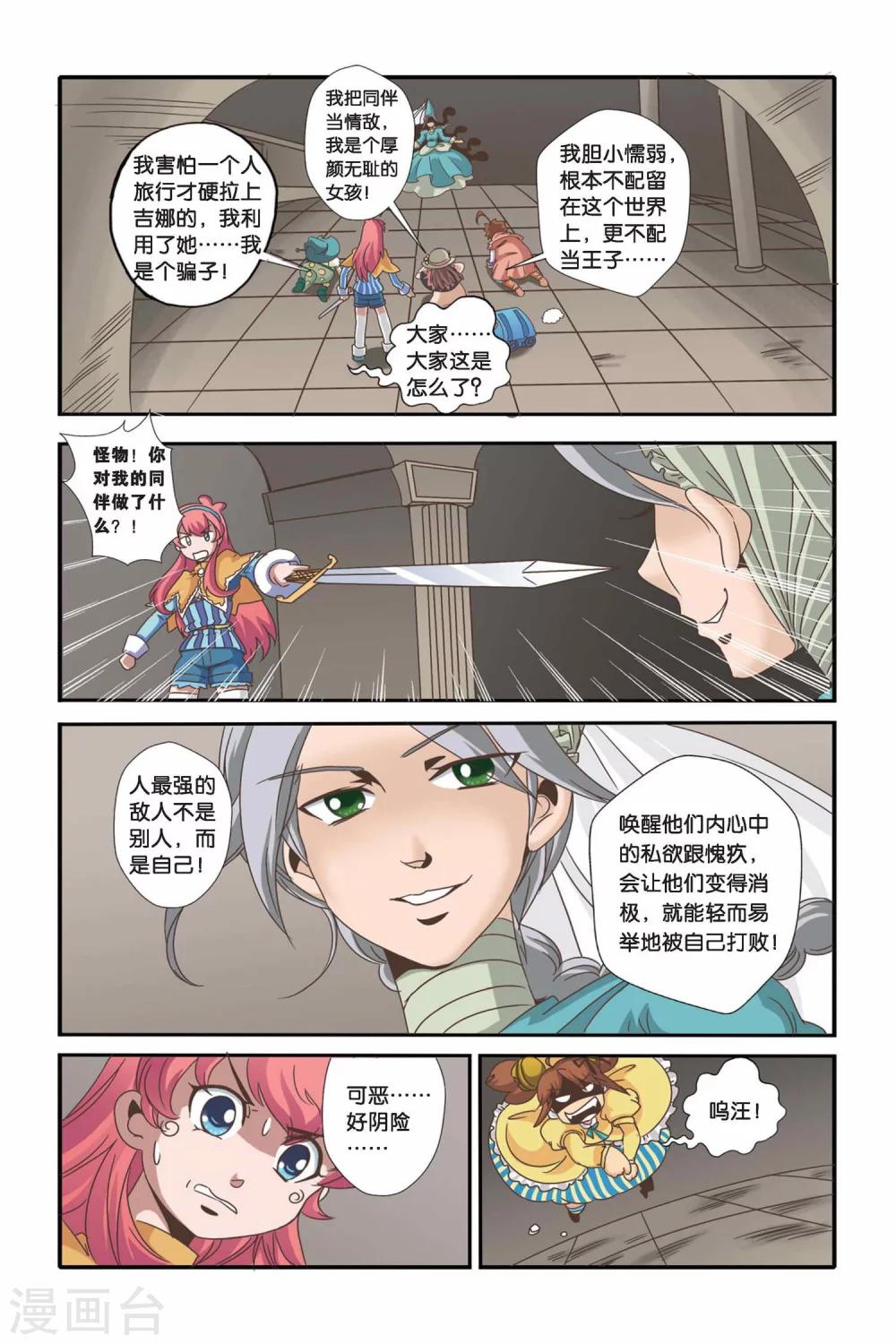 《魔法骑士》漫画最新章节第38话免费下拉式在线观看章节第【4】张图片