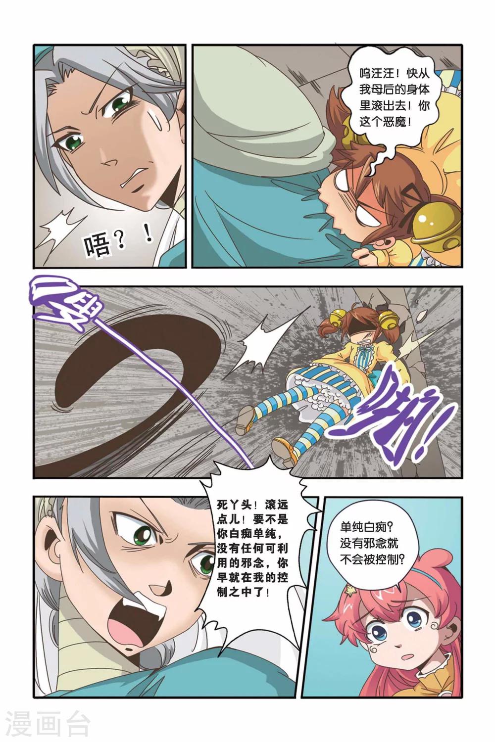 《魔法骑士》漫画最新章节第38话免费下拉式在线观看章节第【5】张图片