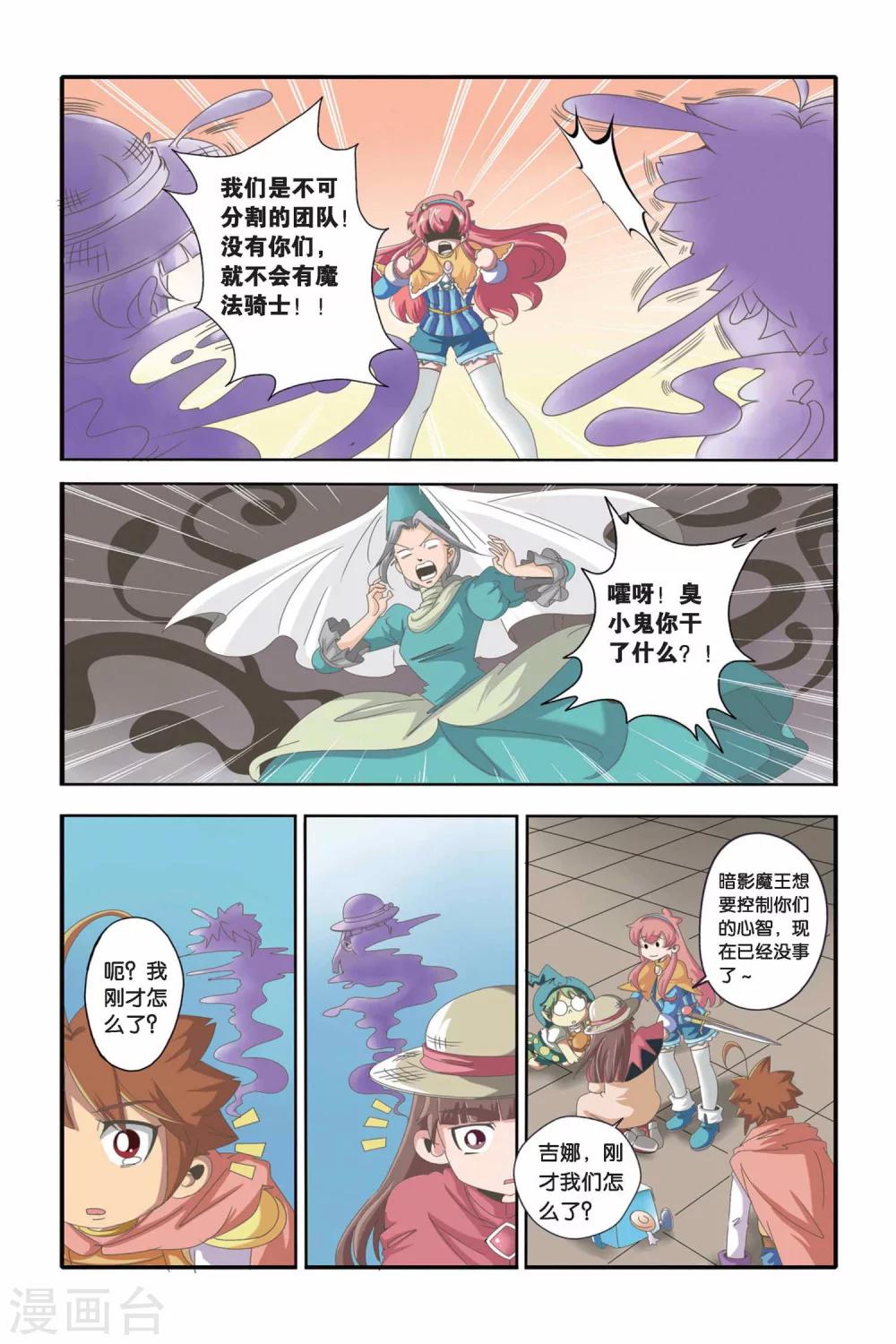 《魔法骑士》漫画最新章节第38话免费下拉式在线观看章节第【8】张图片