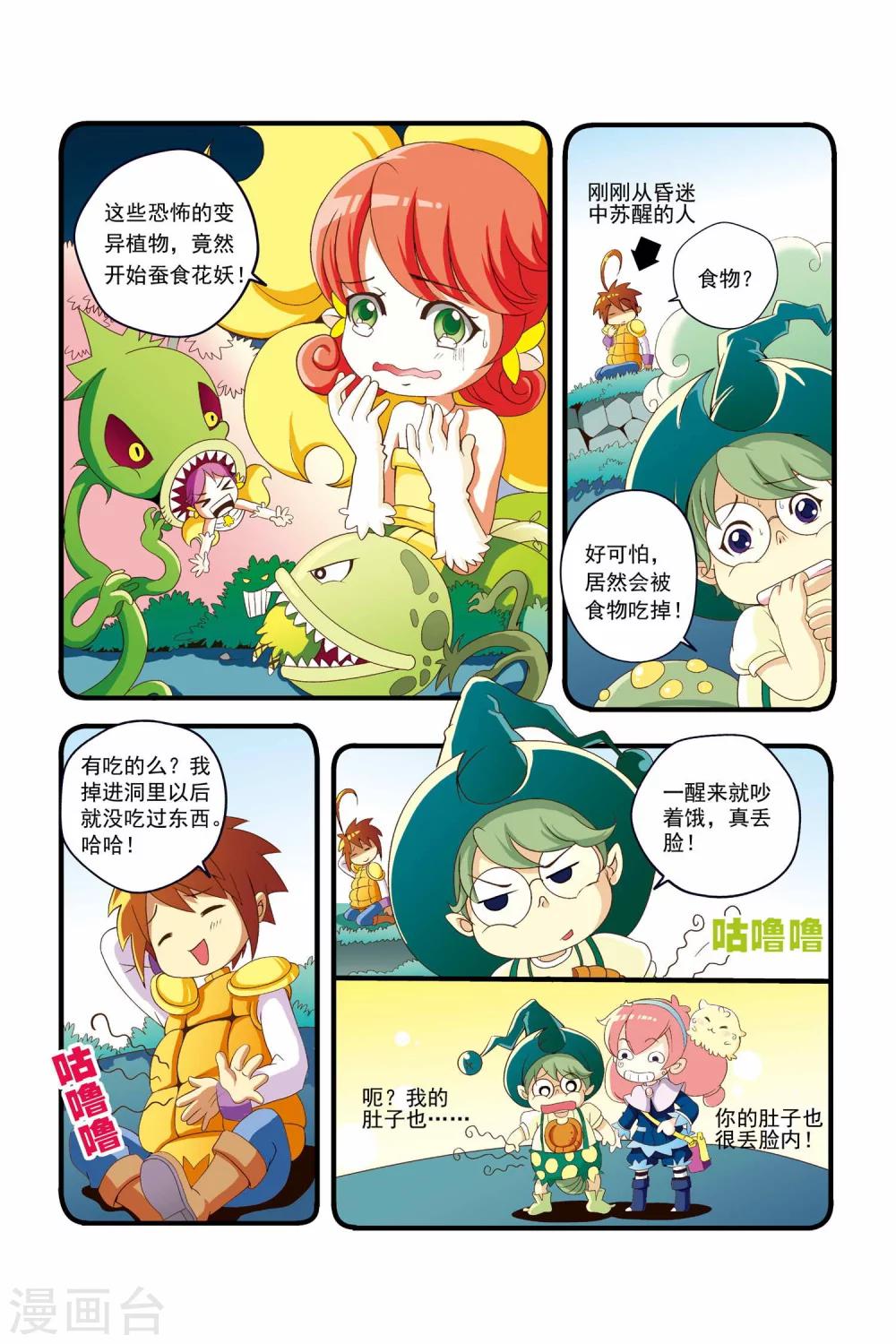 《魔法骑士》漫画最新章节第4话免费下拉式在线观看章节第【12】张图片