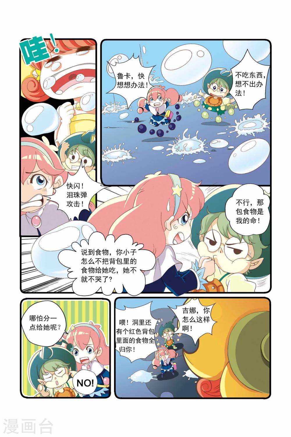 《魔法骑士》漫画最新章节第4话免费下拉式在线观看章节第【5】张图片