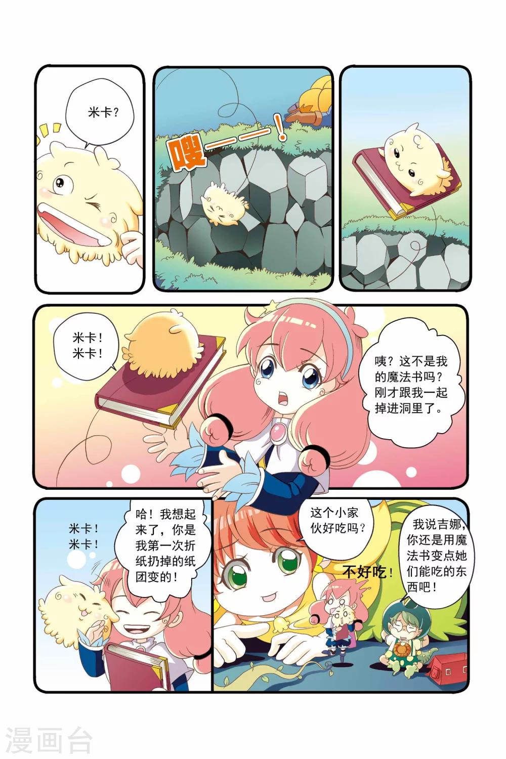 《魔法骑士》漫画最新章节第4话免费下拉式在线观看章节第【8】张图片