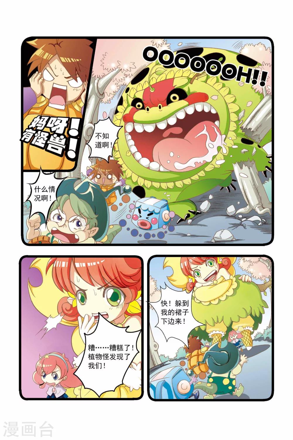 《魔法骑士》漫画最新章节第5话免费下拉式在线观看章节第【8】张图片