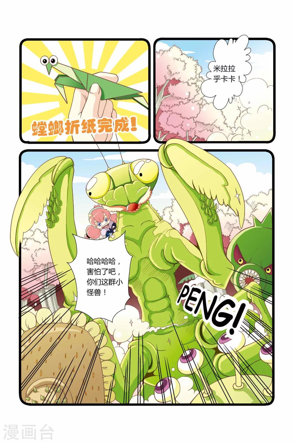 《魔法骑士》漫画最新章节第6话免费下拉式在线观看章节第【2】张图片