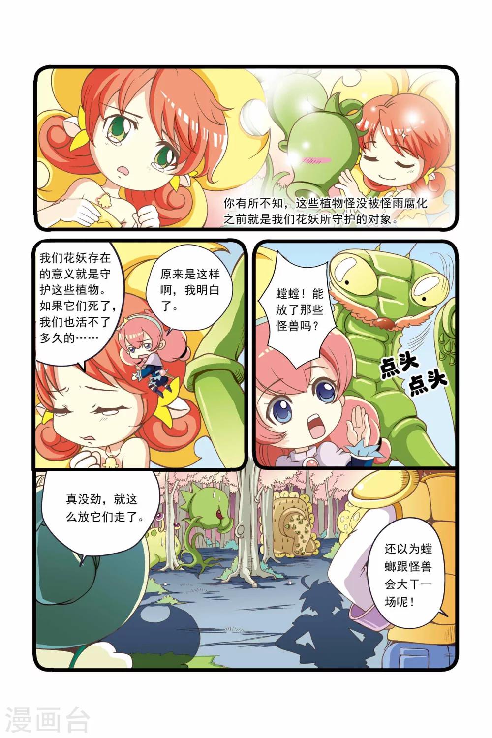 《魔法骑士》漫画最新章节第6话免费下拉式在线观看章节第【6】张图片