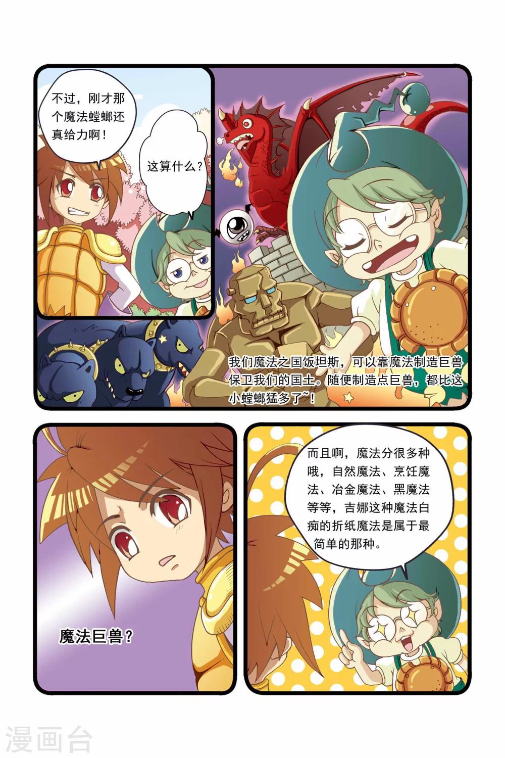 《魔法骑士》漫画最新章节第6话免费下拉式在线观看章节第【7】张图片