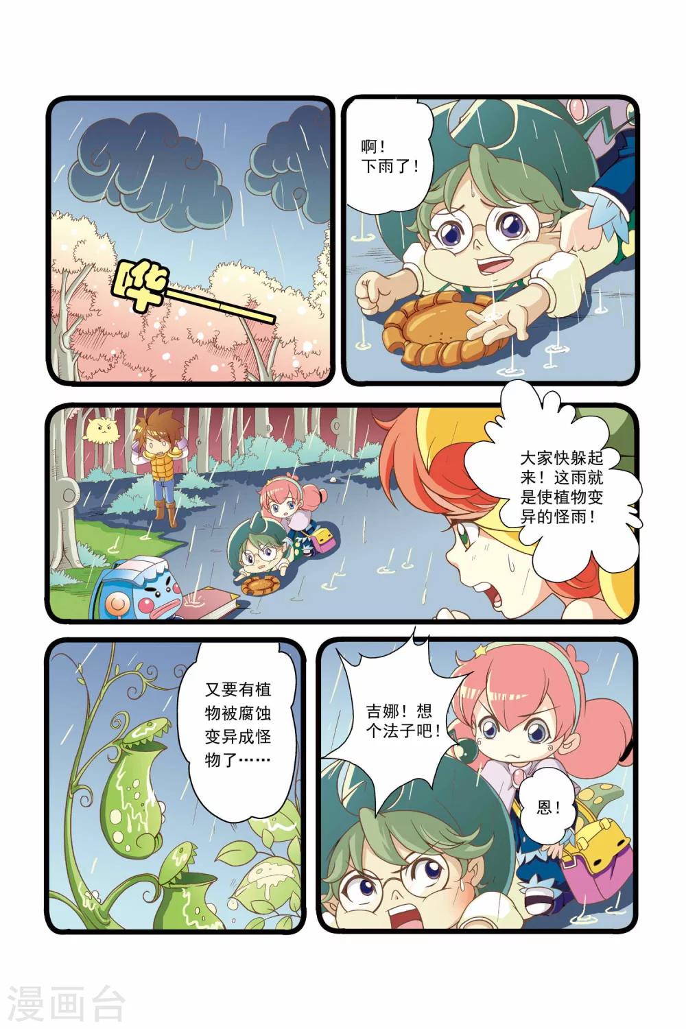 《魔法骑士》漫画最新章节第6话免费下拉式在线观看章节第【9】张图片