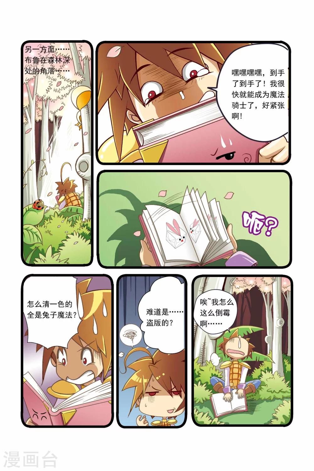 《魔法骑士》漫画最新章节第7话免费下拉式在线观看章节第【12】张图片