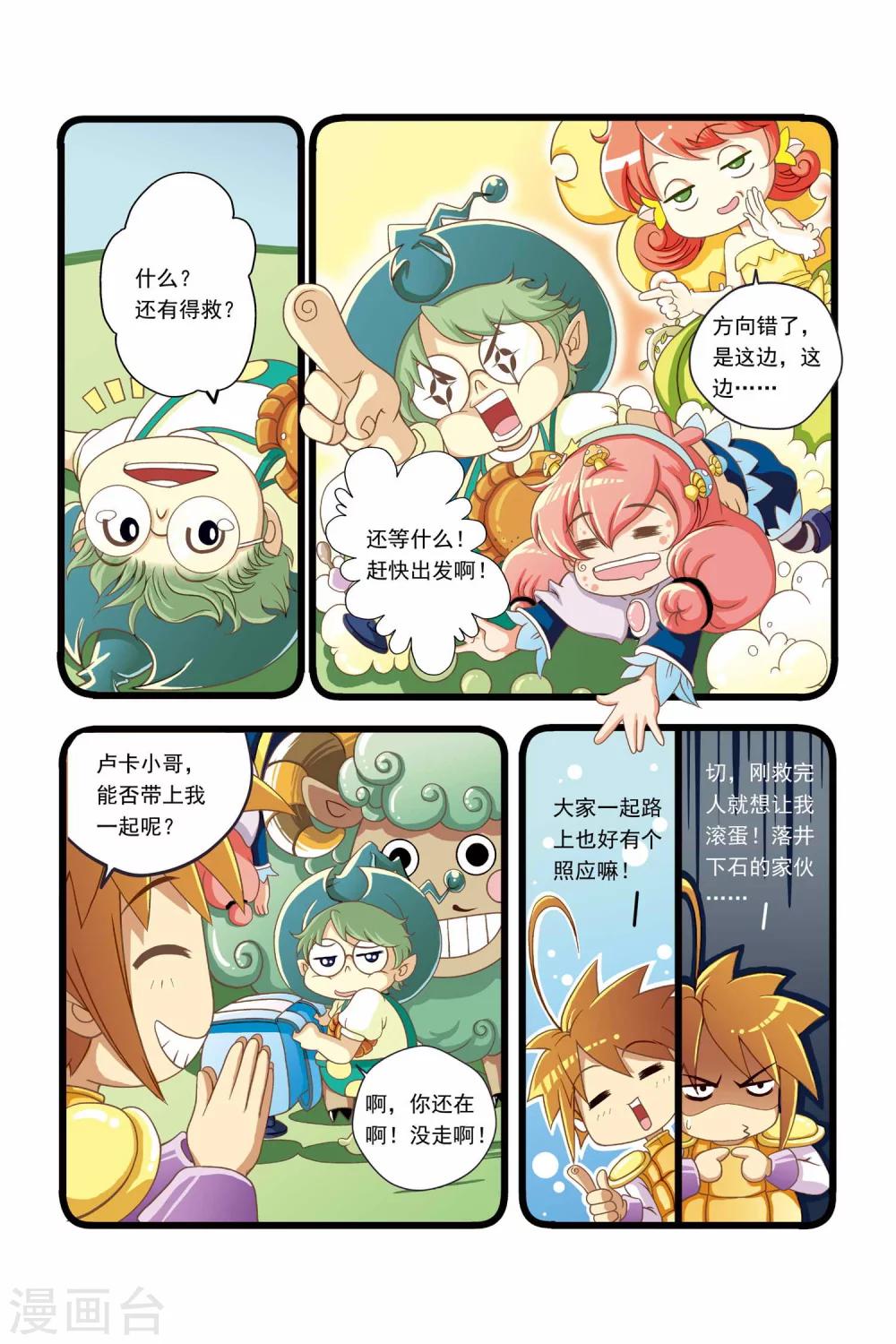 《魔法骑士》漫画最新章节第7话免费下拉式在线观看章节第【6】张图片