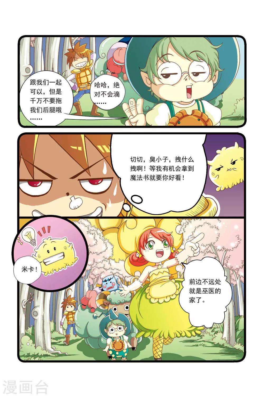 《魔法骑士》漫画最新章节第7话免费下拉式在线观看章节第【7】张图片