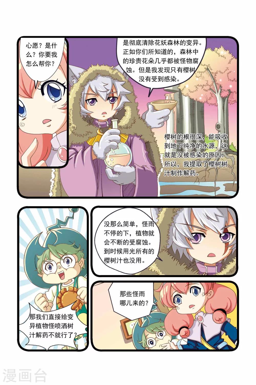 《魔法骑士》漫画最新章节第8话免费下拉式在线观看章节第【10】张图片