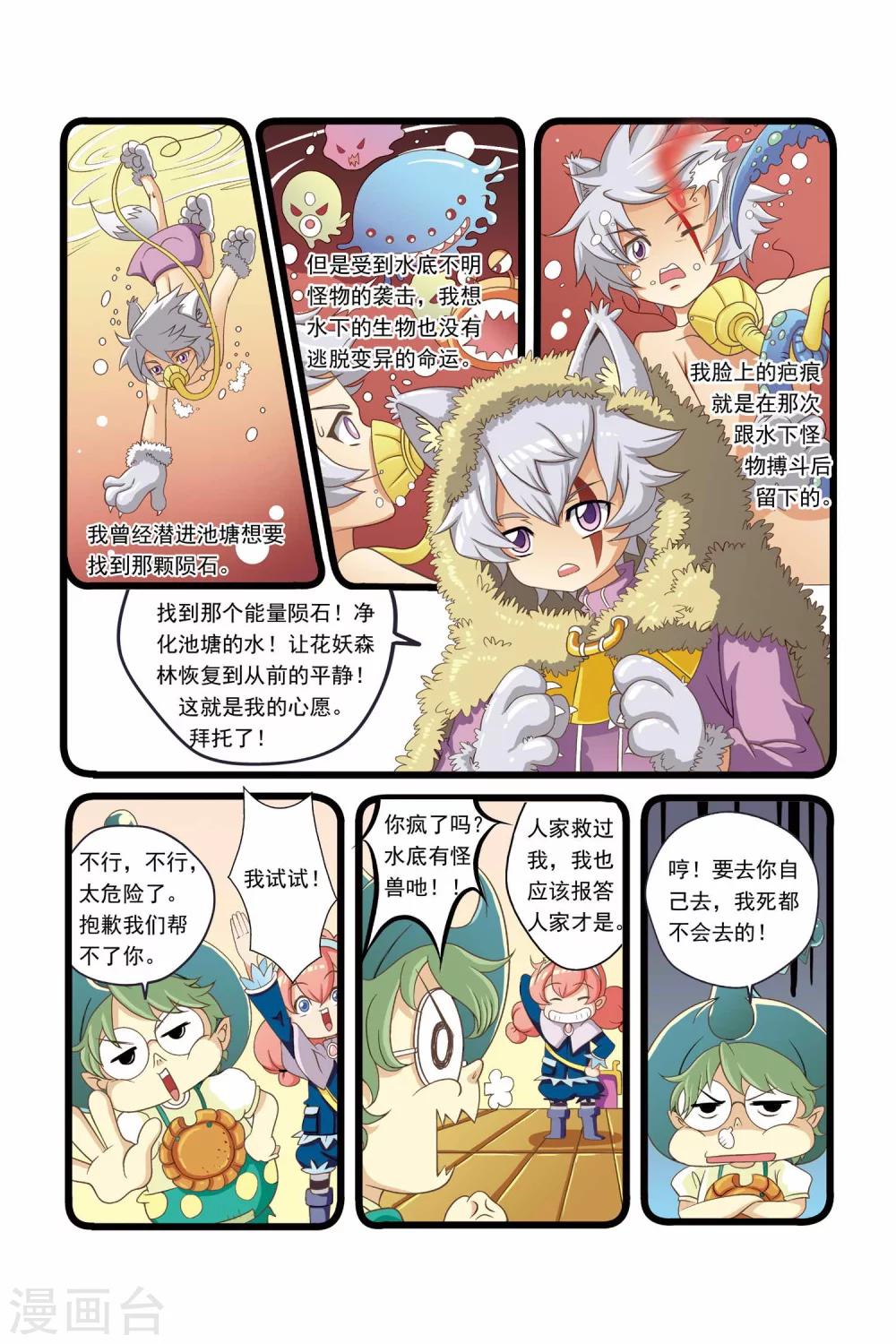 《魔法骑士》漫画最新章节第8话免费下拉式在线观看章节第【12】张图片