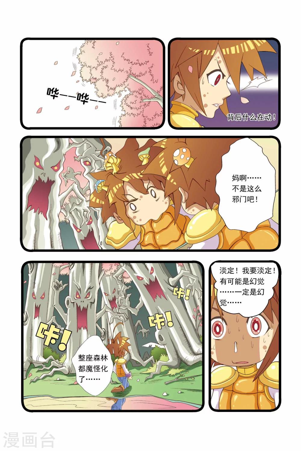 《魔法骑士》漫画最新章节第8话免费下拉式在线观看章节第【5】张图片