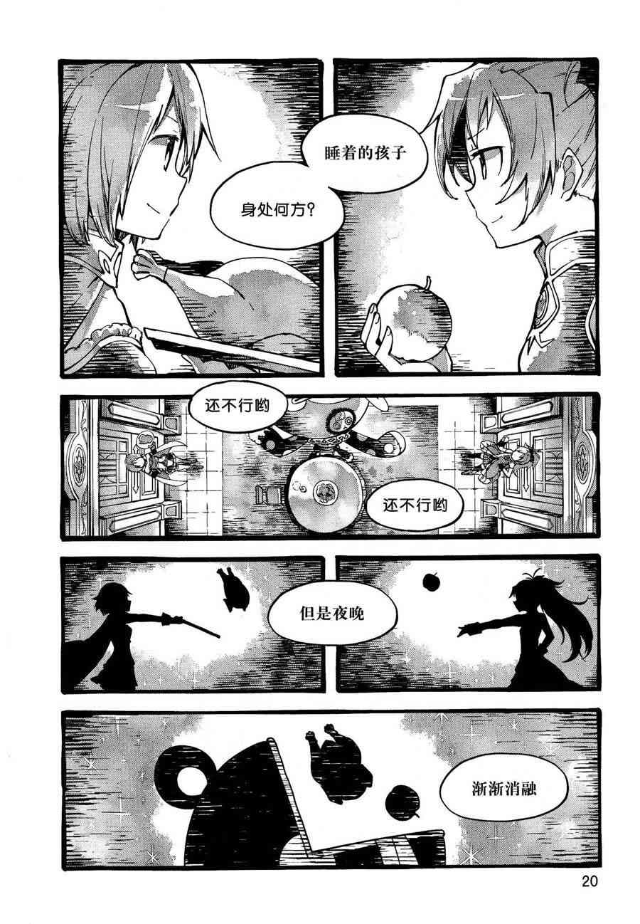 【魔法少女小圆 [新篇] 叛逆的物语】漫画-（1话）章节漫画下拉式图片-20.jpg