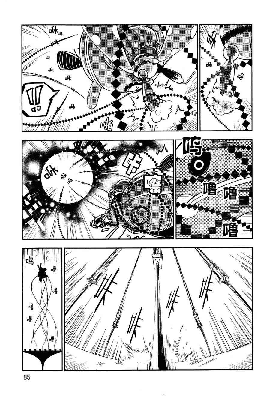 【魔法少女小圆 [新篇] 叛逆的物语】漫画-（1话）章节漫画下拉式图片-85.jpg