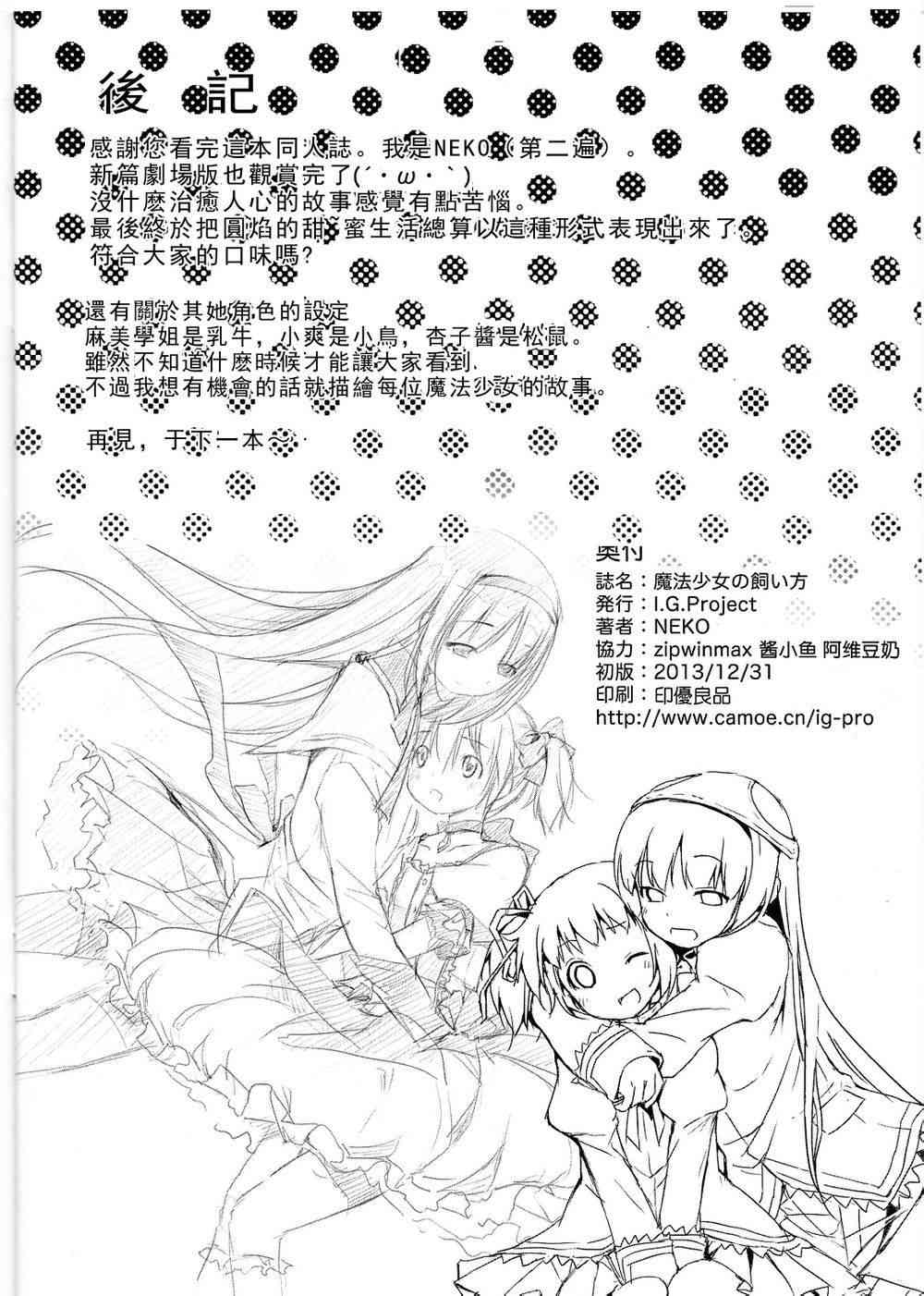 《魔法少女小圆 [新篇] 叛逆的物语》漫画最新章节魔法少女的饲养法免费下拉式在线观看章节第【14】张图片