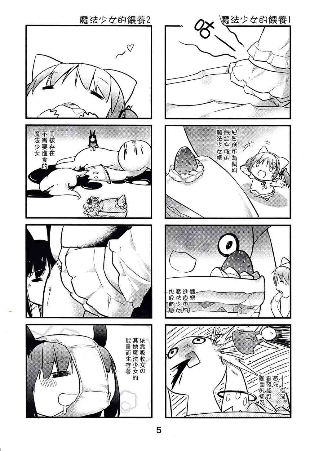 《魔法少女小圆 [新篇] 叛逆的物语》漫画最新章节魔法少女的饲养法免费下拉式在线观看章节第【5】张图片