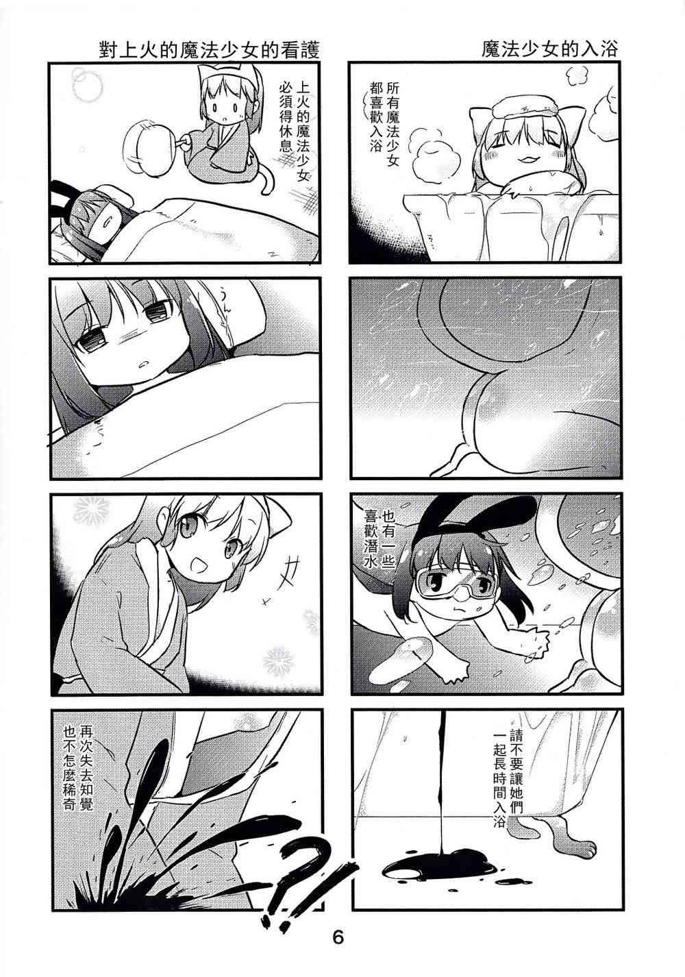 《魔法少女小圆 [新篇] 叛逆的物语》漫画最新章节魔法少女的饲养法免费下拉式在线观看章节第【6】张图片