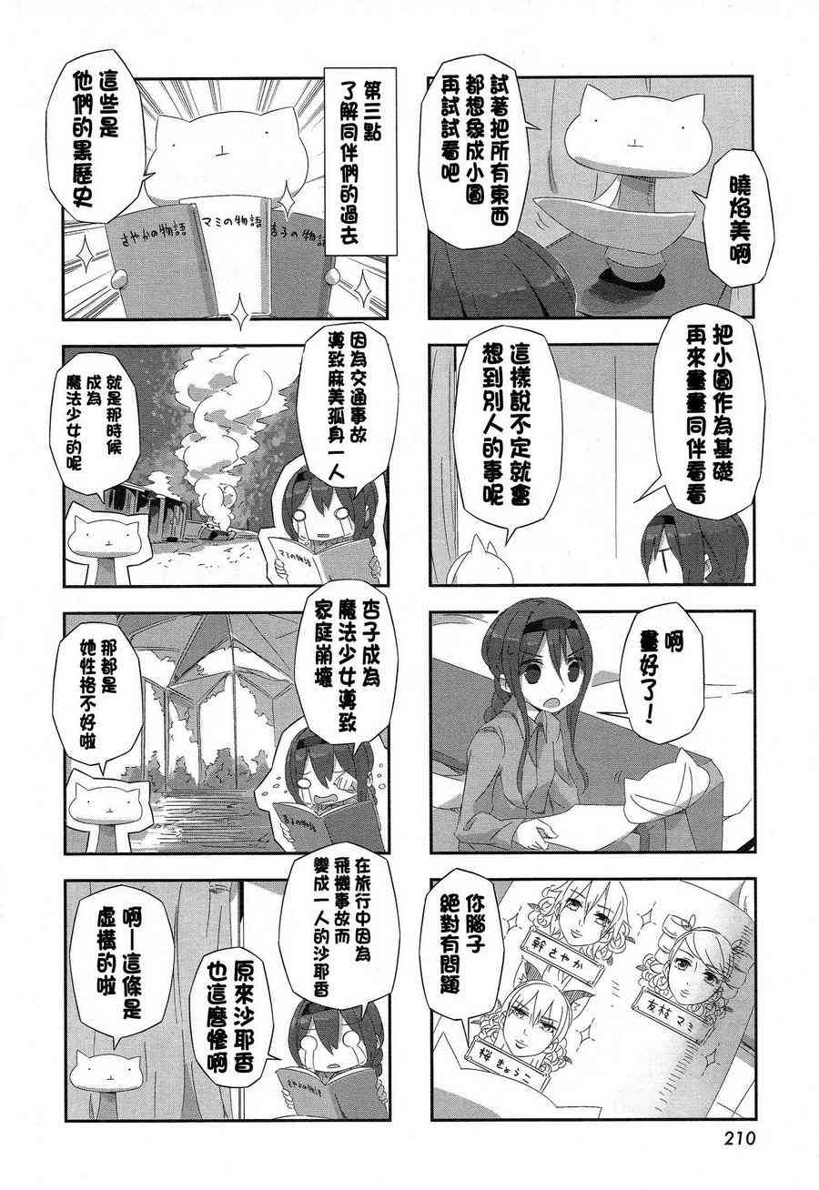 《魔法少女小圆 [新篇] 叛逆的物语》漫画最新章节小四格：平行世界的小故事免费下拉式在线观看章节第【3】张图片