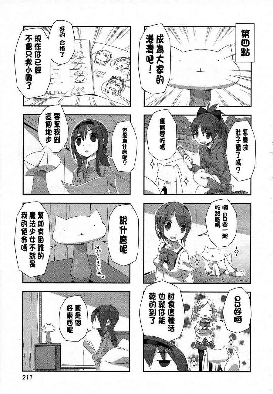 《魔法少女小圆 [新篇] 叛逆的物语》漫画最新章节小四格：平行世界的小故事免费下拉式在线观看章节第【4】张图片