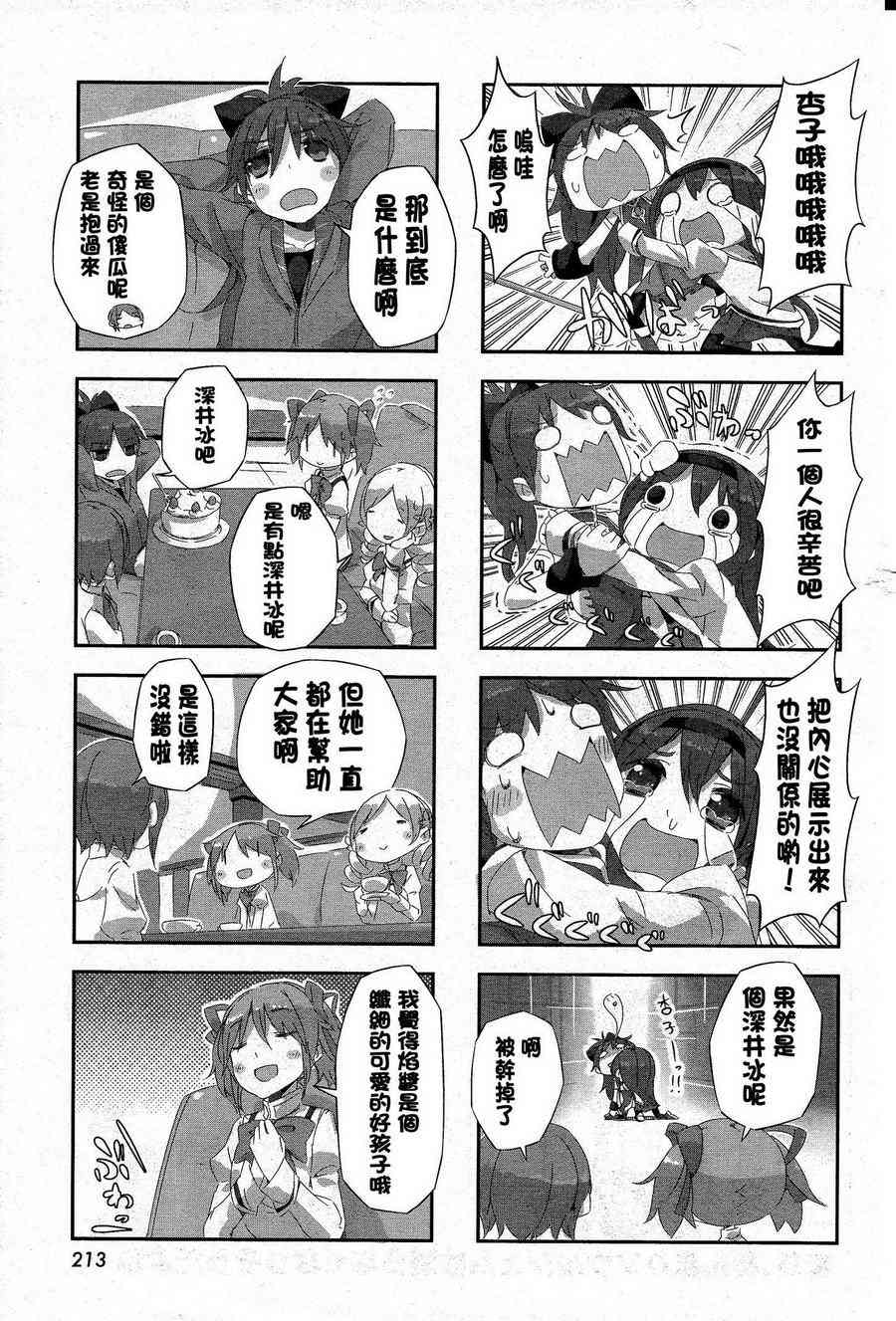 《魔法少女小圆 [新篇] 叛逆的物语》漫画最新章节小四格：平行世界的小故事免费下拉式在线观看章节第【6】张图片