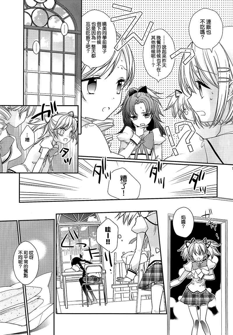 《魔法少女小圆 [新篇] 叛逆的物语》漫画最新章节(C88)女神的绘画馆免费下拉式在线观看章节第【10】张图片