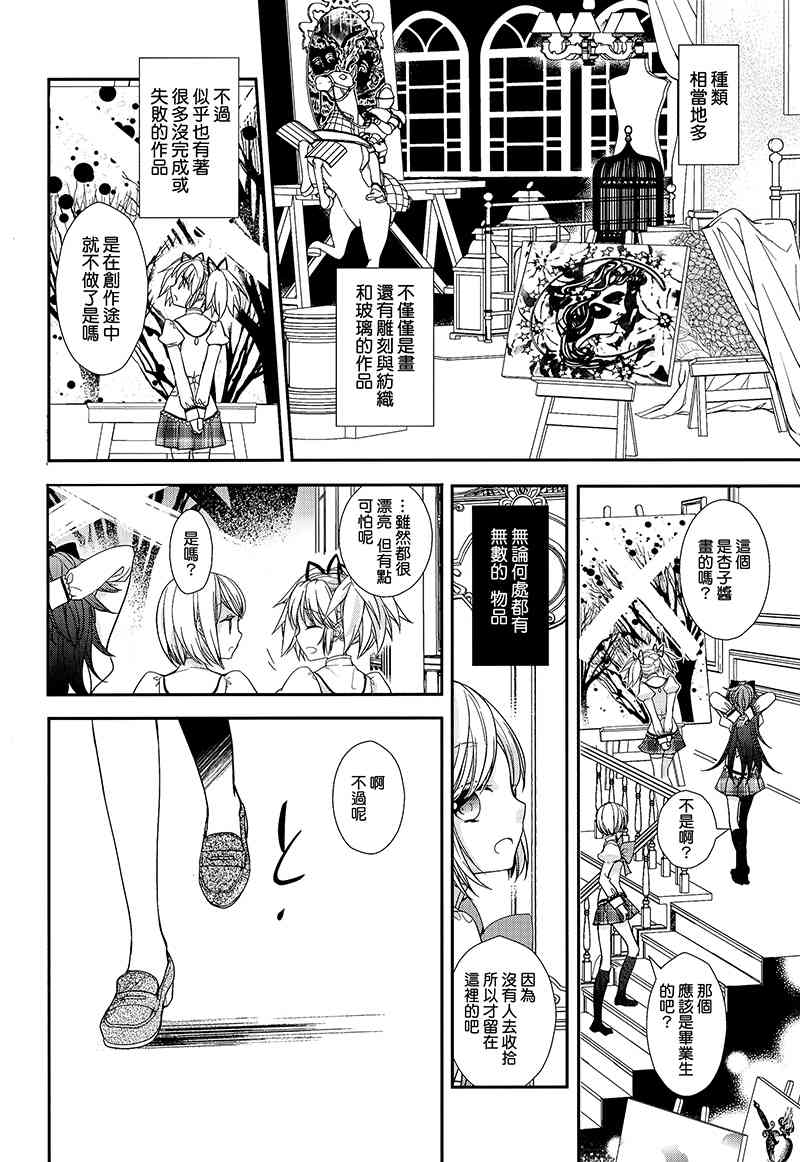 《魔法少女小圆 [新篇] 叛逆的物语》漫画最新章节(C88)女神的绘画馆免费下拉式在线观看章节第【23】张图片