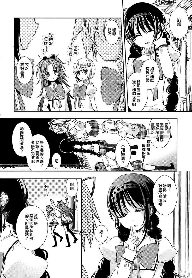 《魔法少女小圆 [新篇] 叛逆的物语》漫画最新章节(C88)女神的绘画馆免费下拉式在线观看章节第【25】张图片