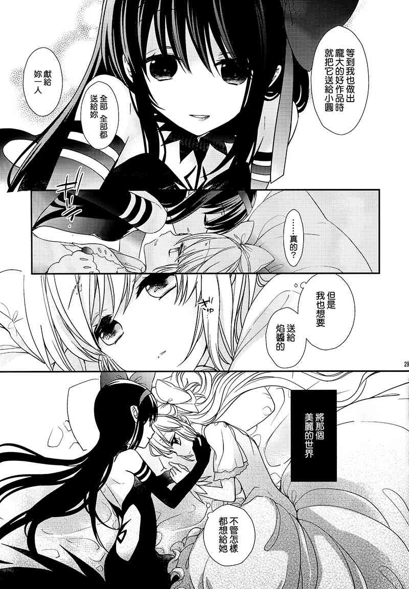 《魔法少女小圆 [新篇] 叛逆的物语》漫画最新章节(C88)女神的绘画馆免费下拉式在线观看章节第【28】张图片