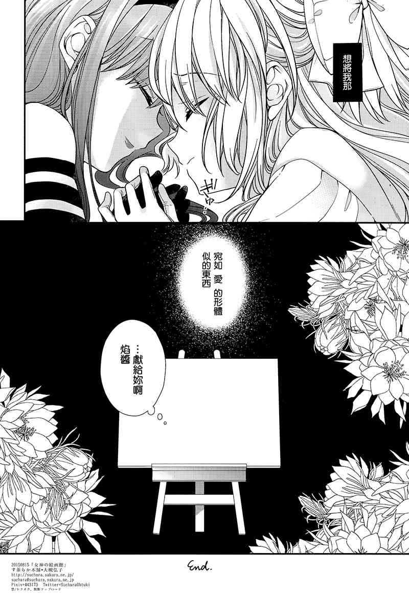 《魔法少女小圆 [新篇] 叛逆的物语》漫画最新章节(C88)女神的绘画馆免费下拉式在线观看章节第【29】张图片