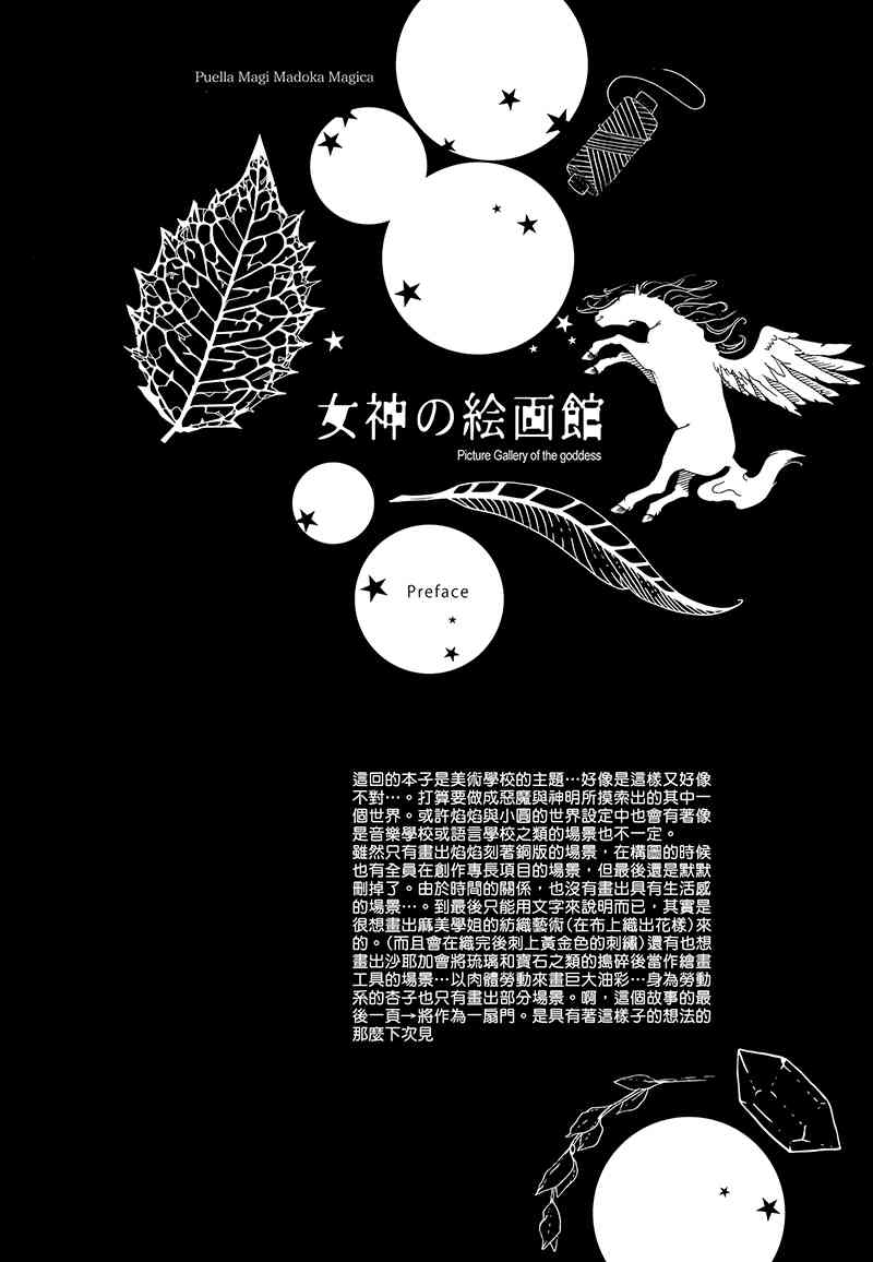 《魔法少女小圆 [新篇] 叛逆的物语》漫画最新章节(C88)女神的绘画馆免费下拉式在线观看章节第【3】张图片