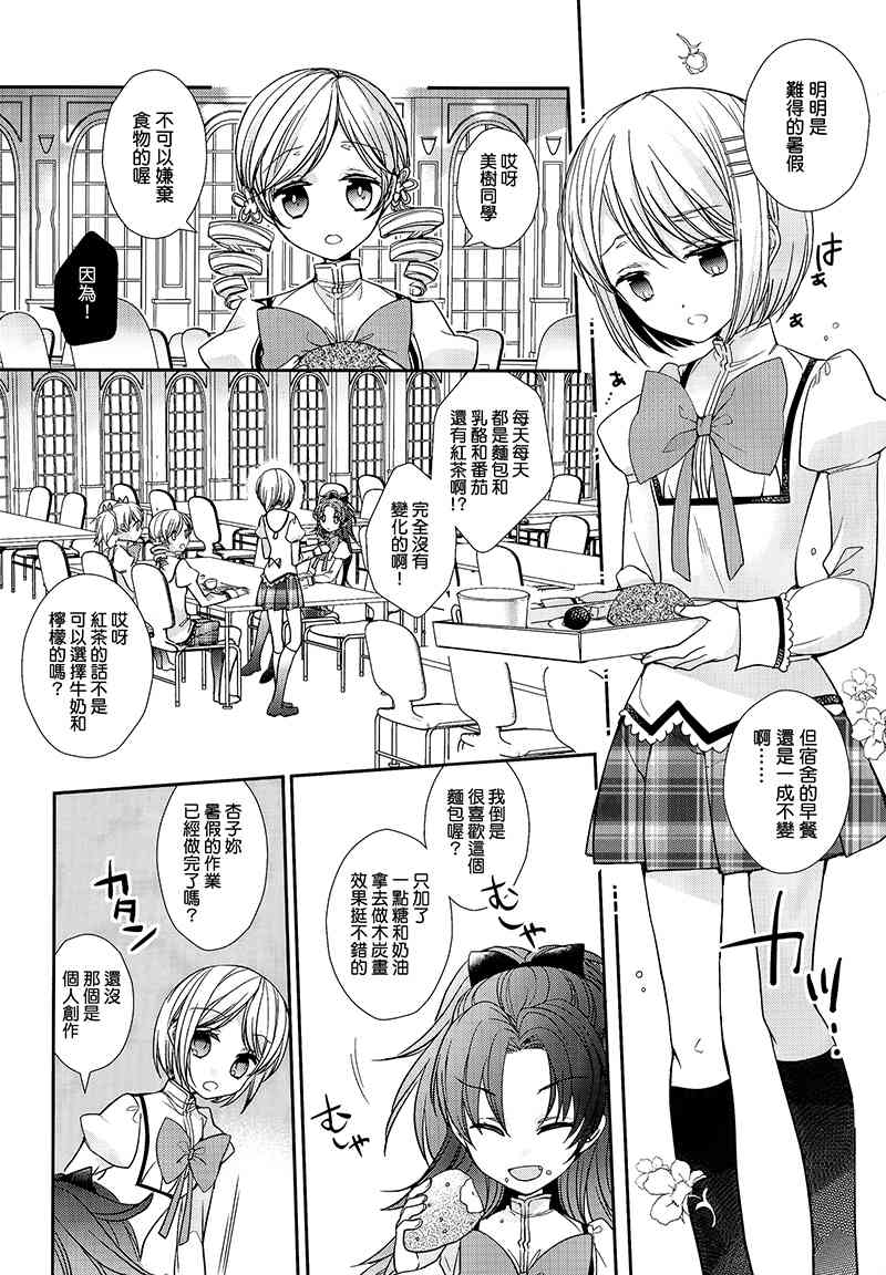 《魔法少女小圆 [新篇] 叛逆的物语》漫画最新章节(C88)女神的绘画馆免费下拉式在线观看章节第【6】张图片